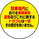 規格デザイン　駐車場内における～