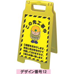 A型看板規格デザイン番号12　この先工事中