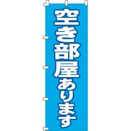 空き部屋あります600mmx1800mm