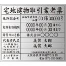 宅地建物取引業者票(シルバー・額付)