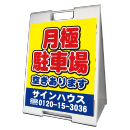 A型看板(プラスチック製)折り畳み式