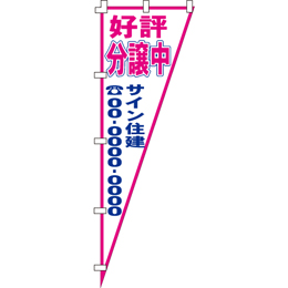 のぼりデザインTC-690