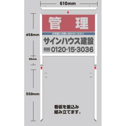 両面用埋込みタイプ看板枠　小サイズ用