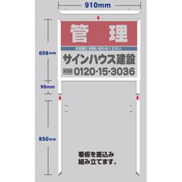 両面用埋込みタイプ看板枠　大サイズ用