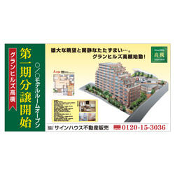 物件案内板 アルミ複合版