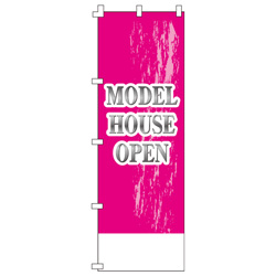 MODEL　HOUSE　OPENのぼり600mmx1800mm