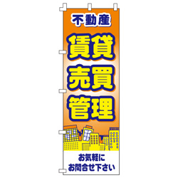 賃貸・売買・管理のぼり600mmx1800mm