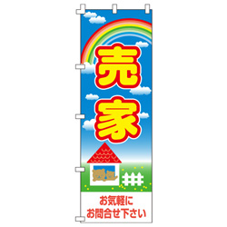 売家のぼり600mmx1800mm