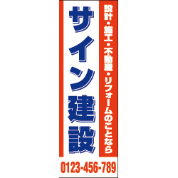 大型のぼりデザインNo.24