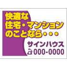 募集看板デザインNo.60　(合成紙)