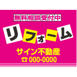 募集看板デザインNo.66　-　(合成紙)