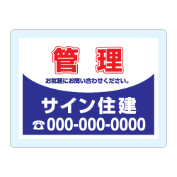 オリジナルアクリル看板青