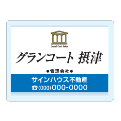 オリジナルアクリル看板青