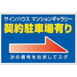 オリジナル駐車場看板