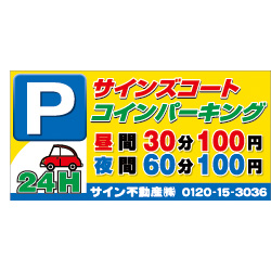 オリジナル駐車場看板