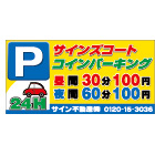 オリジナル駐車場看板反射パネル