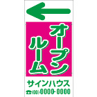 オリジナル誘導看板緑