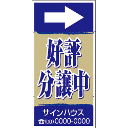 オリジナル誘導看板紺