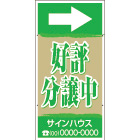 オリジナル誘導看板黄緑