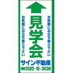 オリジナル誘導看板緑