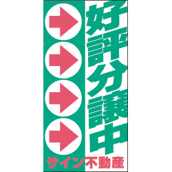 オリジナル誘導看板緑