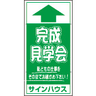 オリジナル誘導看板緑