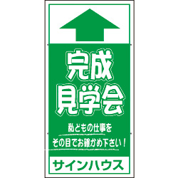 オリジナル誘導看板緑