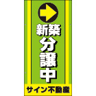 オリジナル誘導看板黄緑