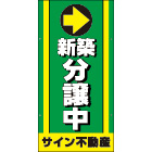 オリジナル誘導看板緑