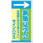 オリジナル誘導看板水色