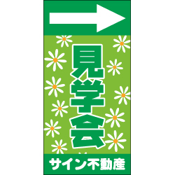 オリジナル誘導看板緑