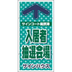 オリジナル誘導看板緑