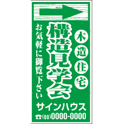オリジナル誘導看板緑