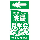 オリジナル誘導看板緑