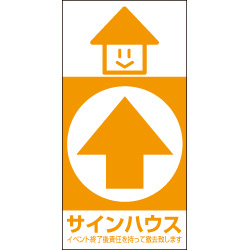 オリジナル誘導看板オレンジ