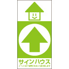 オリジナル誘導看板黄緑