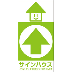 オリジナル誘導看板黄緑