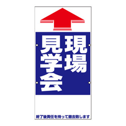 赤矢印タイプ【現場見学会】